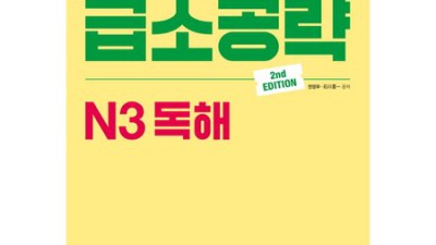 JLPT 다락원 합격 후기🎉: N1 고득점 비법 & 꿀팁 대방출!